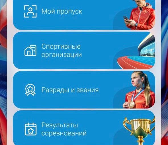 Электронная зачётная книжка спортсмена.